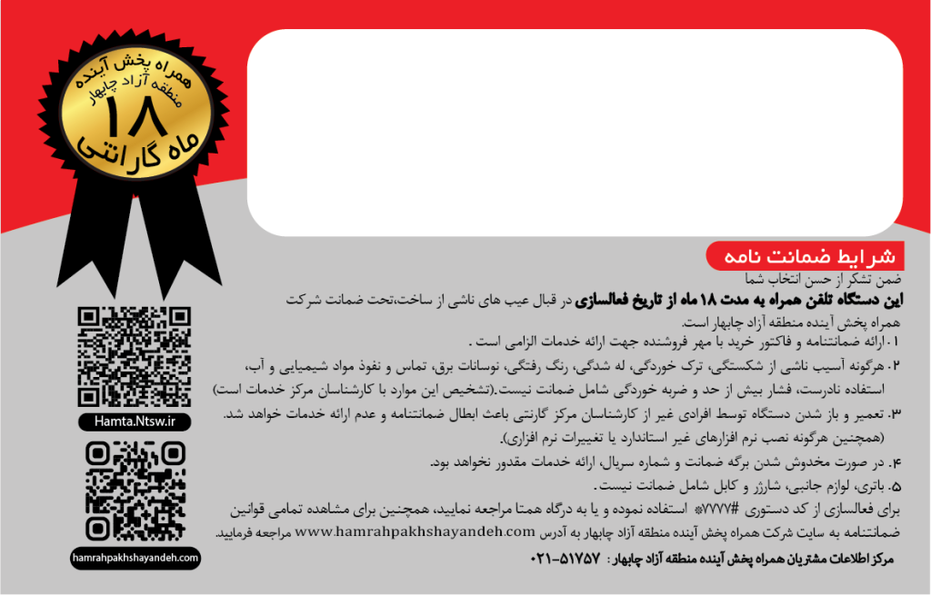کارت گارانتی تلفن همراه و تبلت